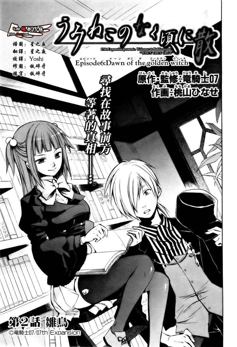 海猫鸣泣之时EP6第2话图