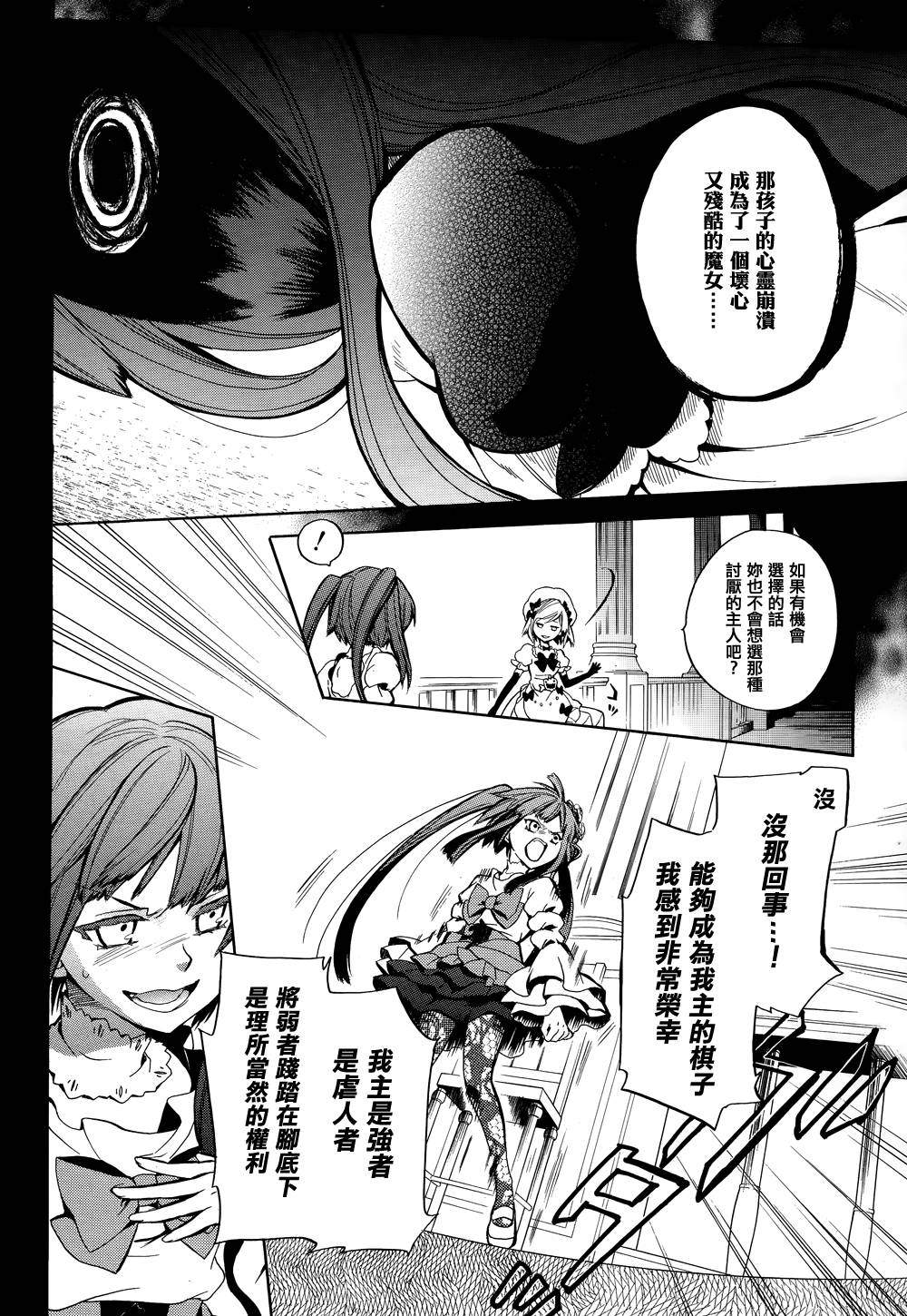 海猫鸣泣之时EP6第20话图