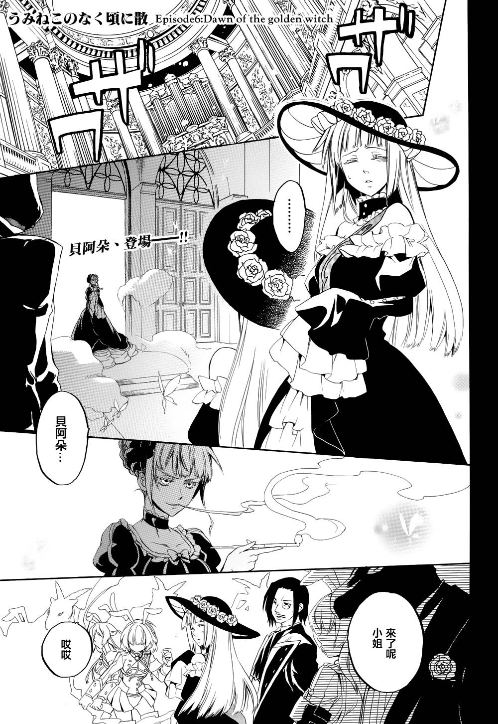 海猫鸣泣之时EP6第23话图