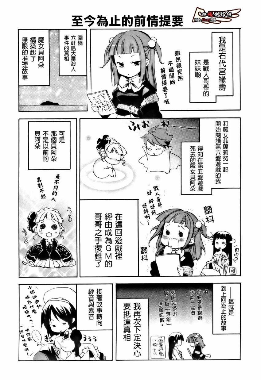 海猫鸣泣之时EP6第3话图