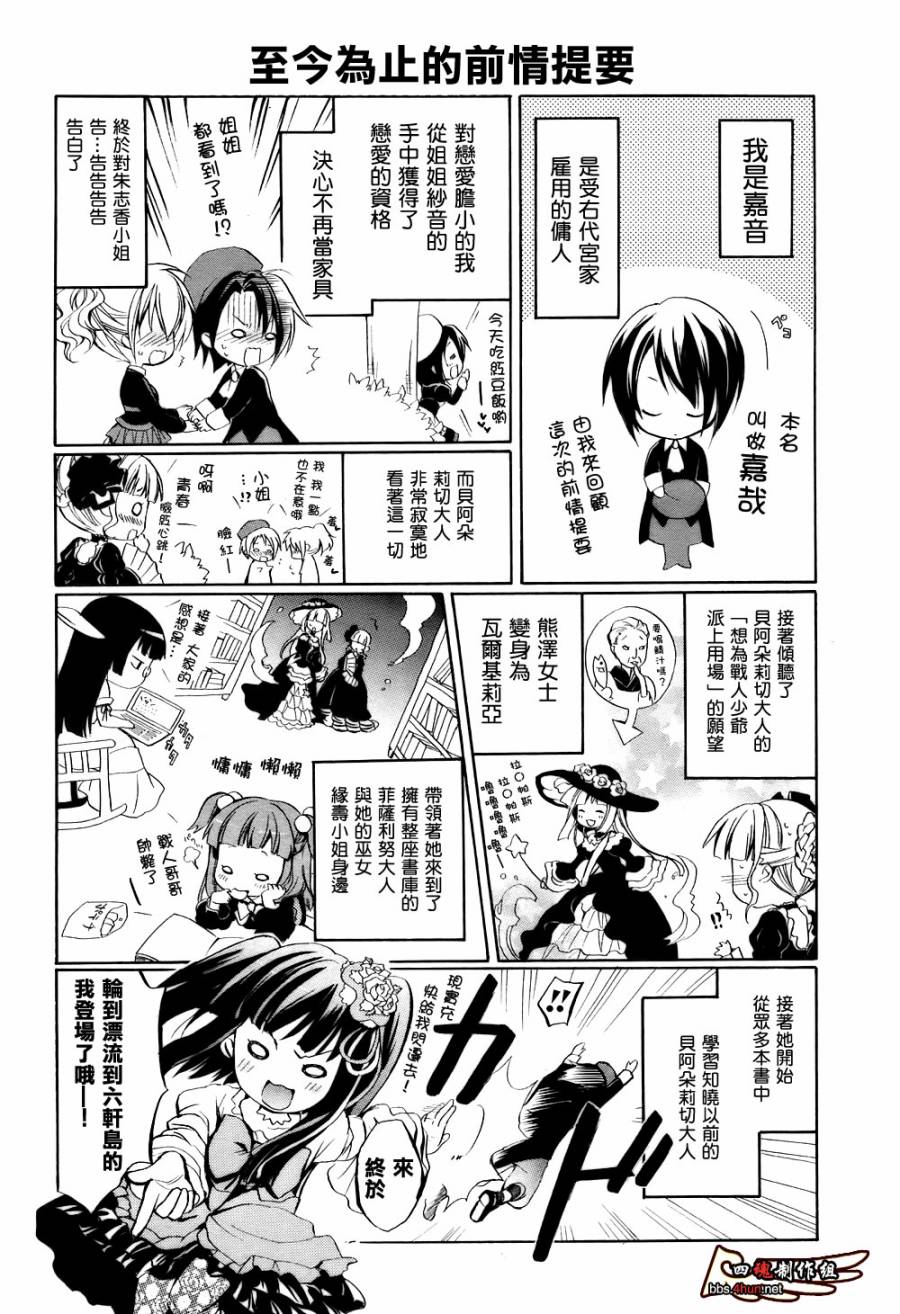 海猫鸣泣之时EP6第4话图