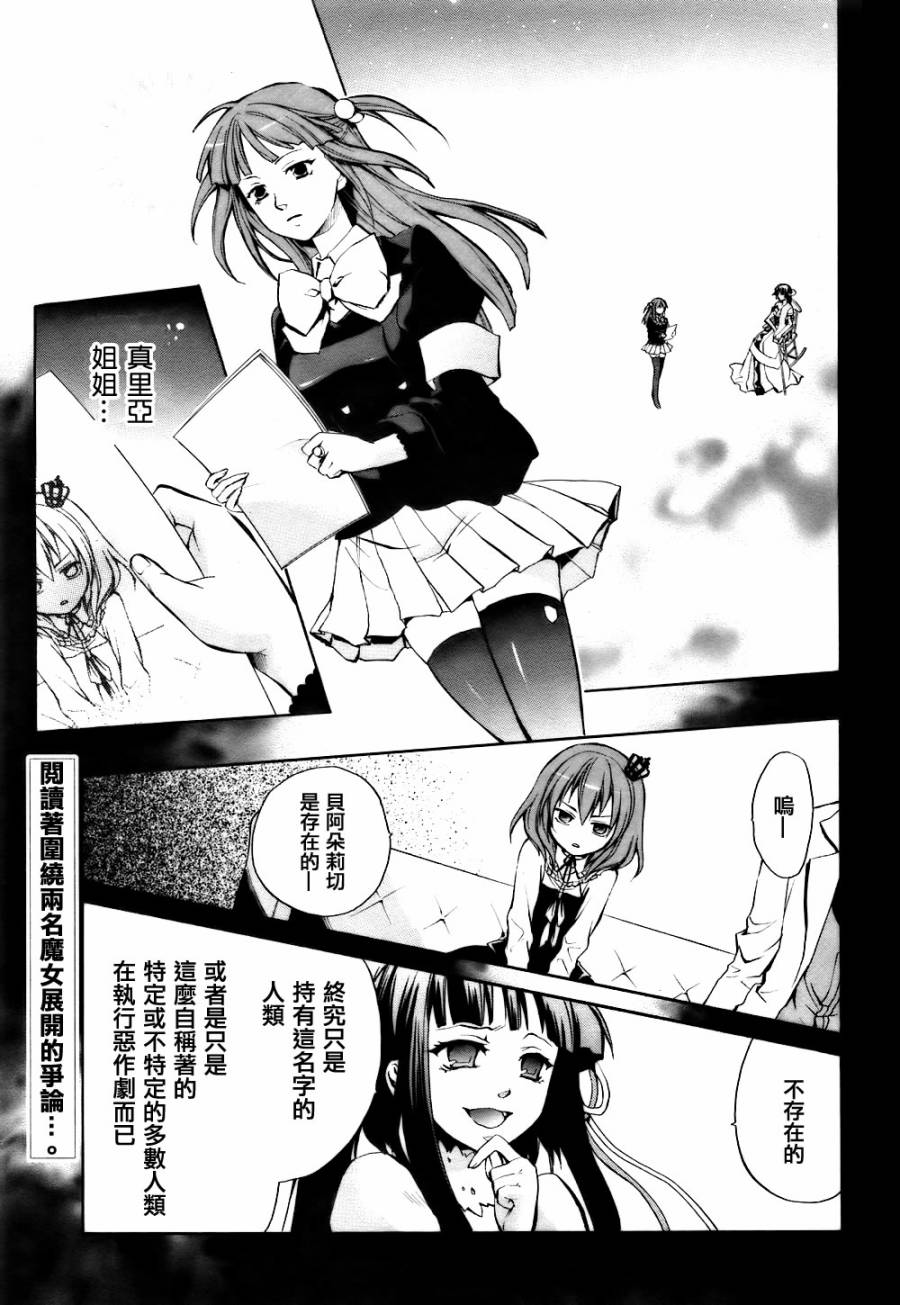 海猫鸣泣之时EP6第5话图