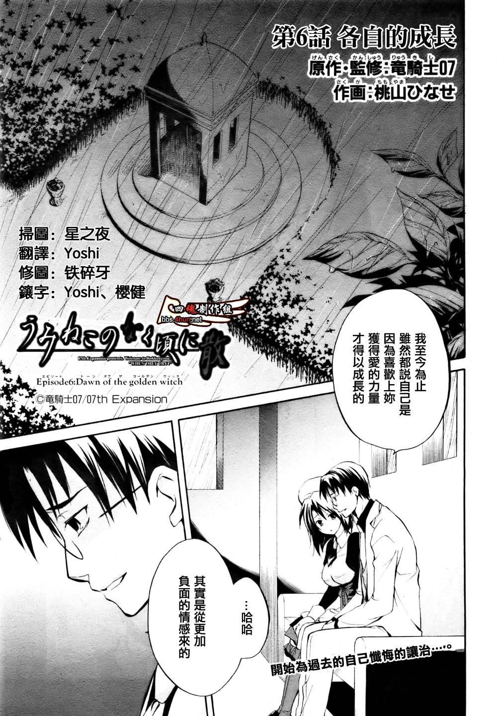 海猫鸣泣之时EP6第6话图