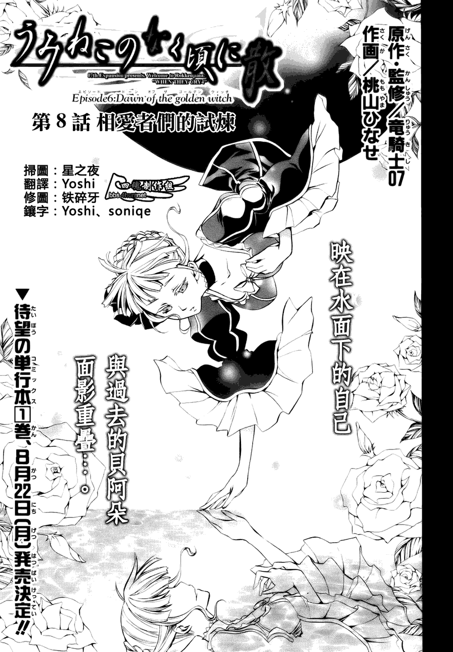 海猫鸣泣之时EP6第8话图