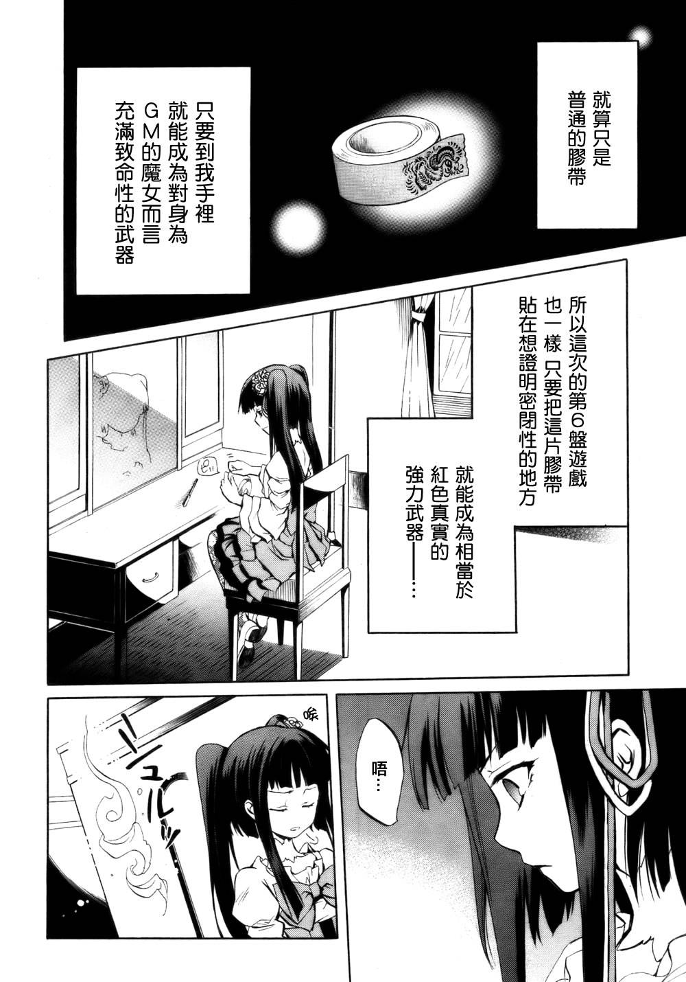 海猫鸣泣之时EP6第9话图