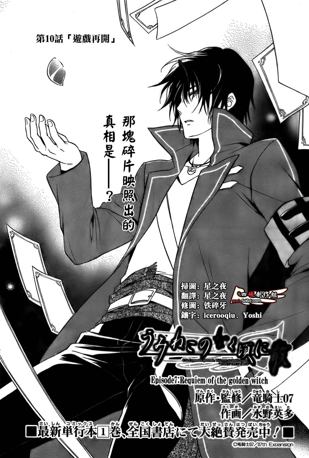 海猫鸣泣之时散EP7第10话图