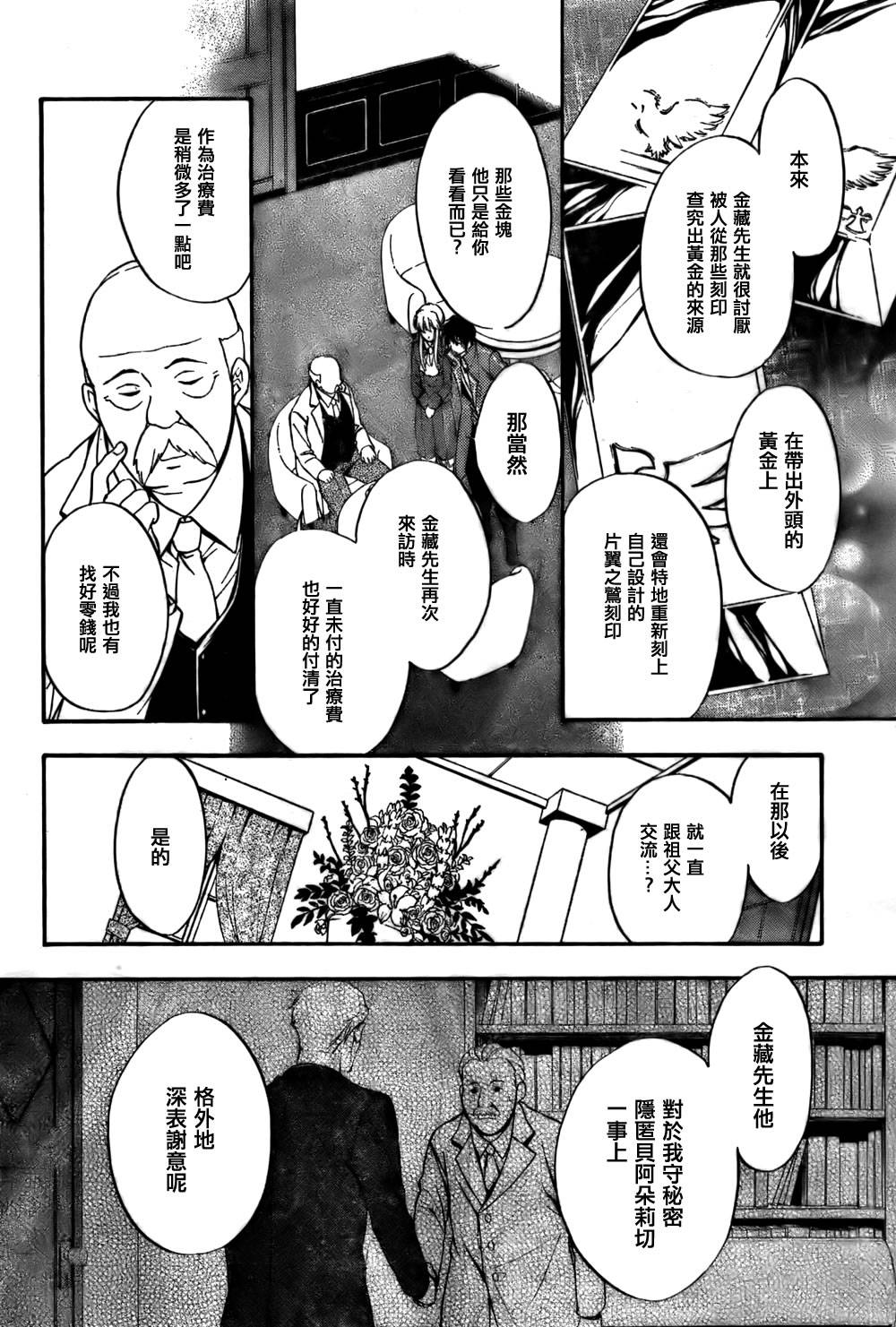 海猫鸣泣之时散EP7第10话图