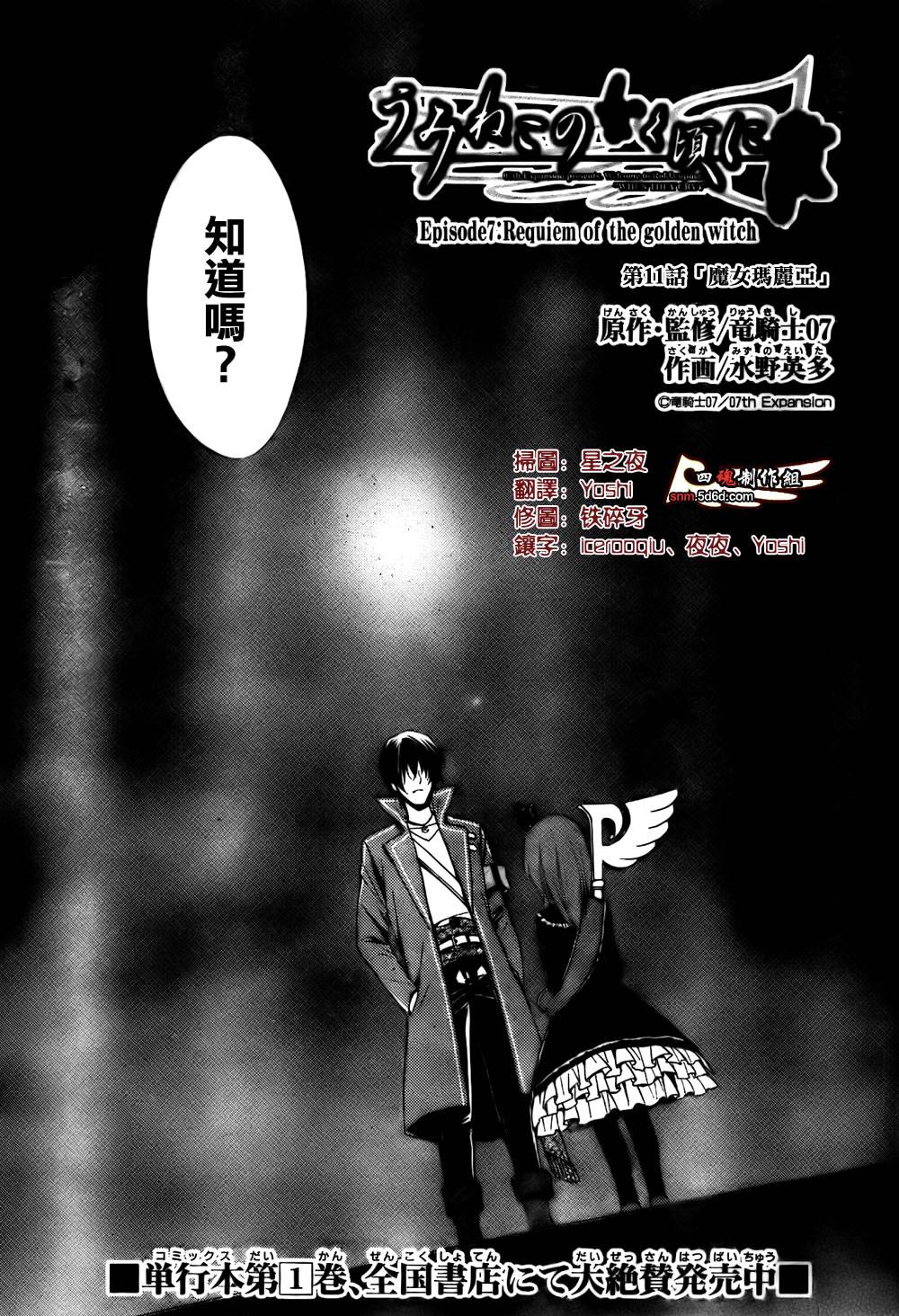 海猫鸣泣之时散EP7第11话图