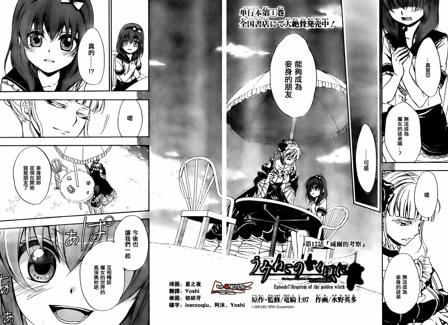 海猫鸣泣之时散EP7第12话图