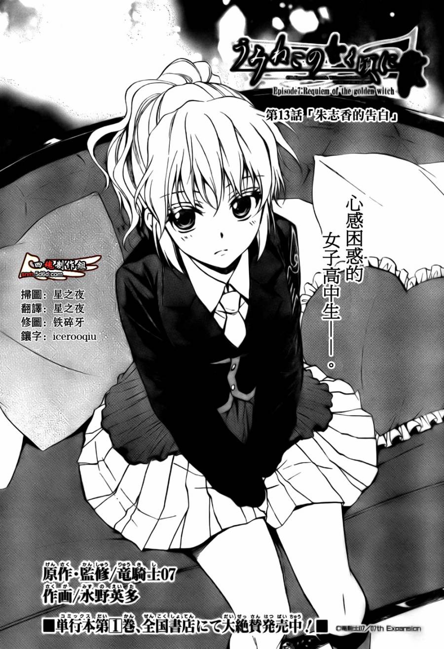 海猫鸣泣之时散EP7第13话图