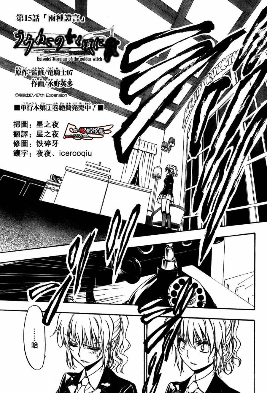 海猫鸣泣之时散EP7第15话图