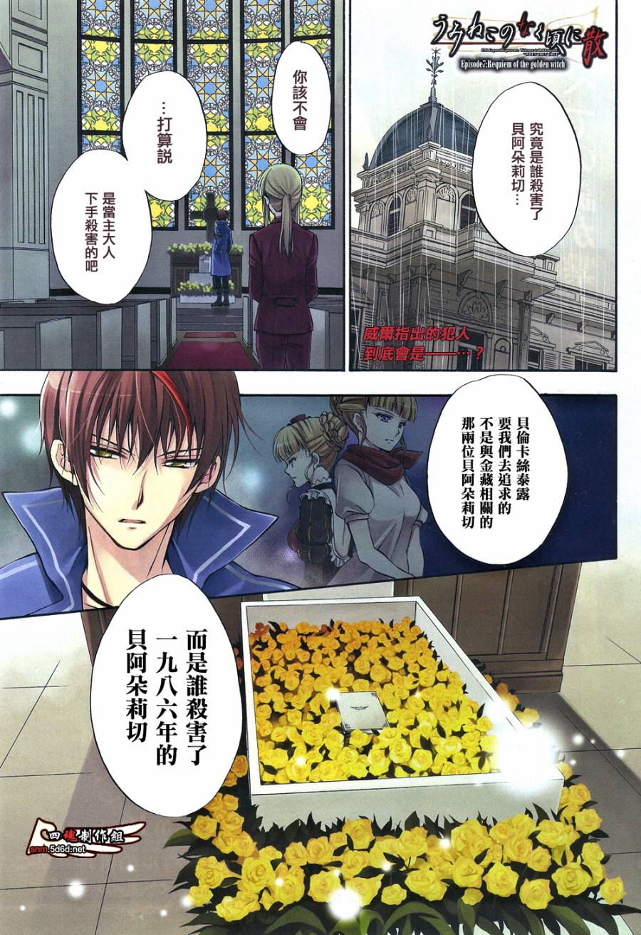 海猫鸣泣之时散EP7第16话图