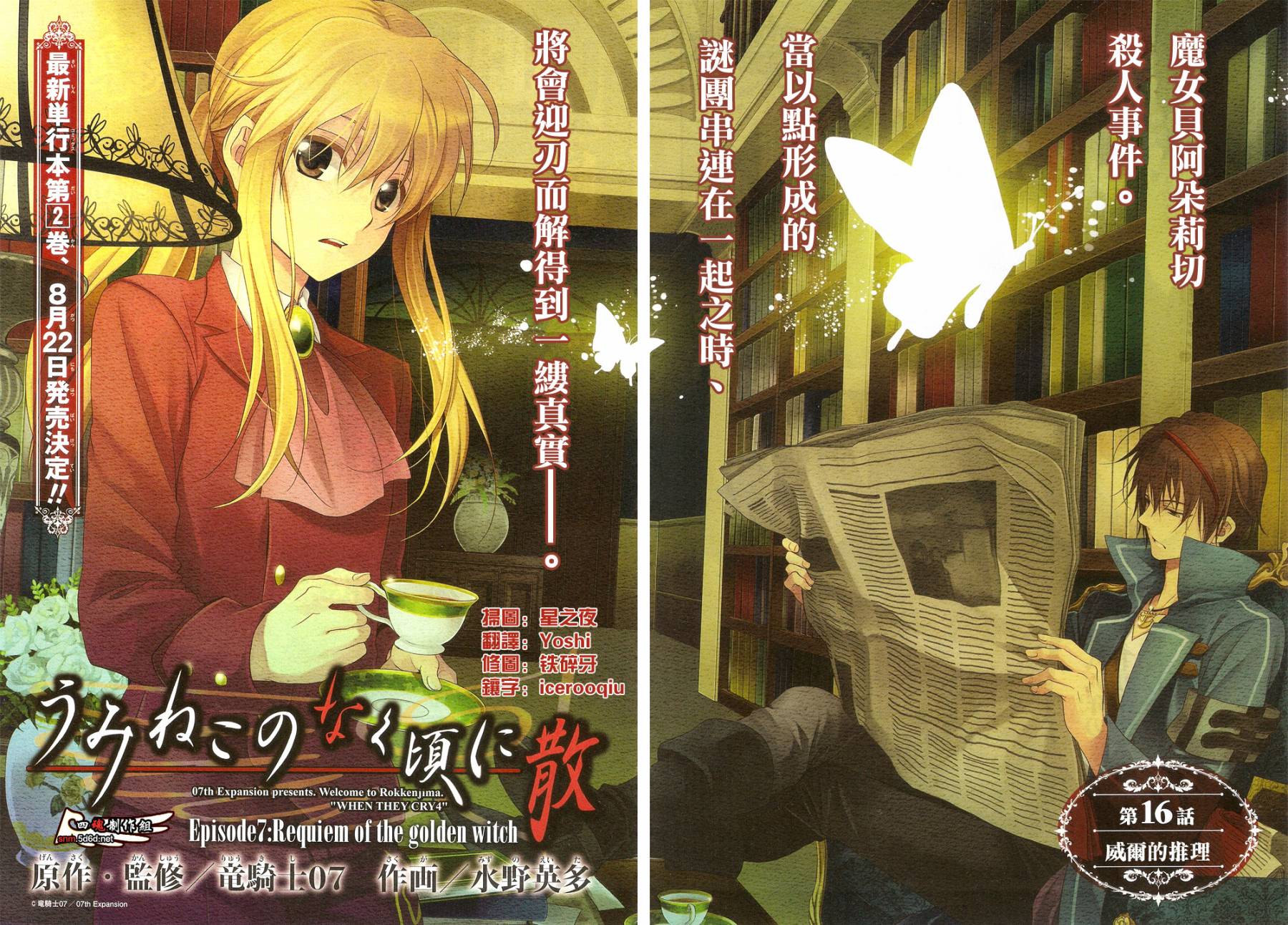 海猫鸣泣之时散EP7第16话图