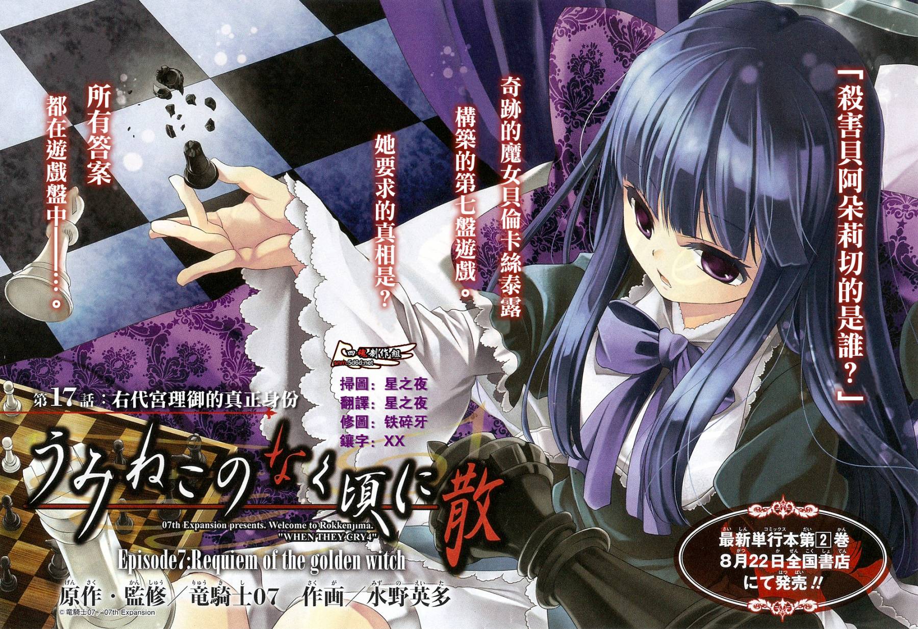 海猫鸣泣之时散EP7第17话图