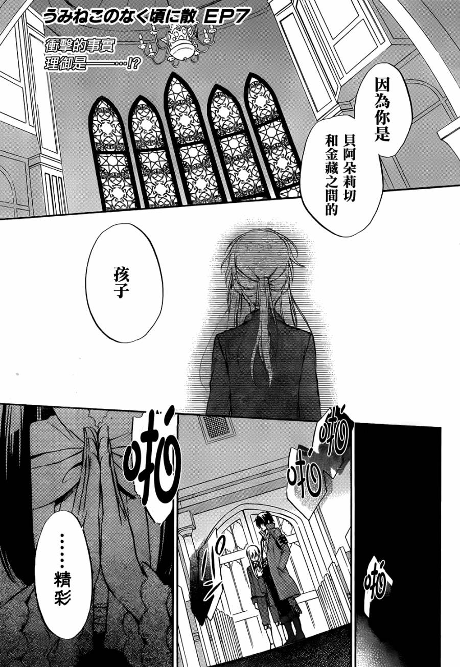 海猫鸣泣之时散EP7第17话图