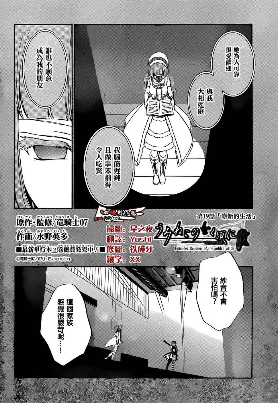 海猫鸣泣之时散EP7第19话图