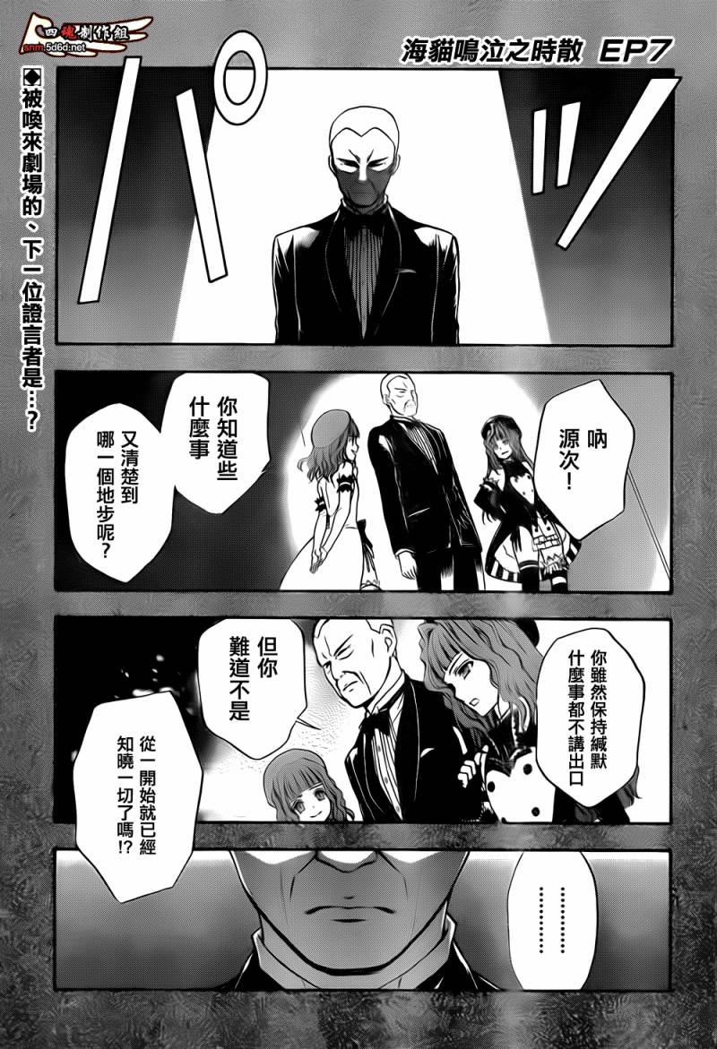 海猫鸣泣之时散EP7第20话图