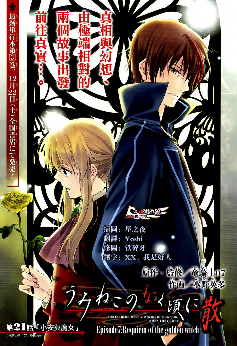 海猫鸣泣之时散EP7第21话图