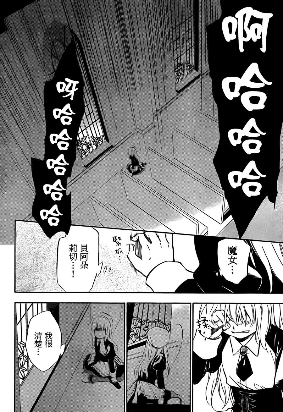 海猫鸣泣之时散EP7第21话图