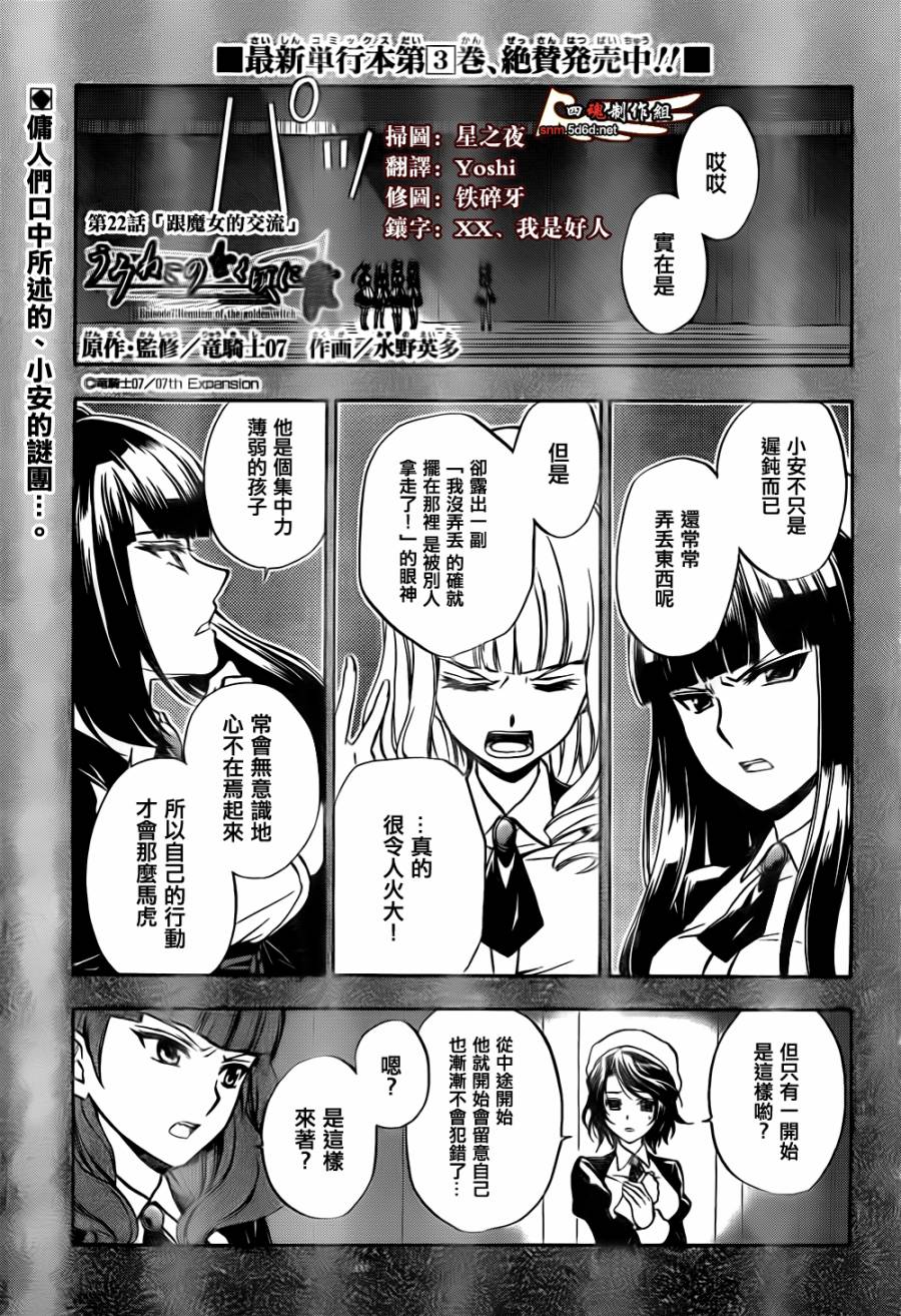 海猫鸣泣之时散EP7第22话图