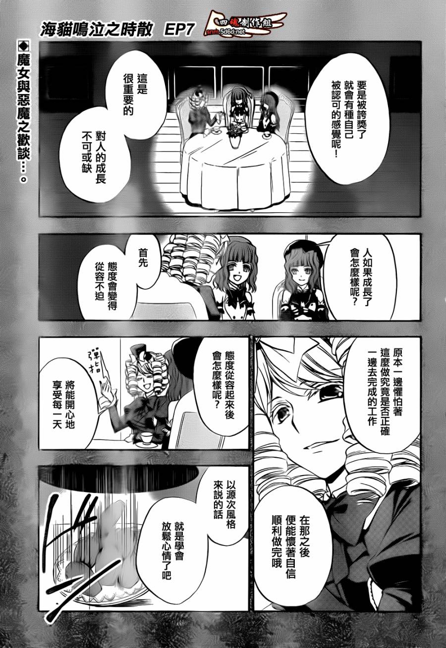 海猫鸣泣之时散EP7第23话图