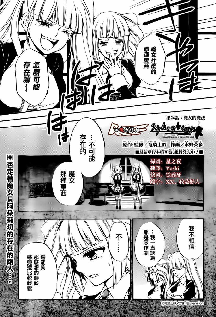 海猫鸣泣之时散EP7第24话图