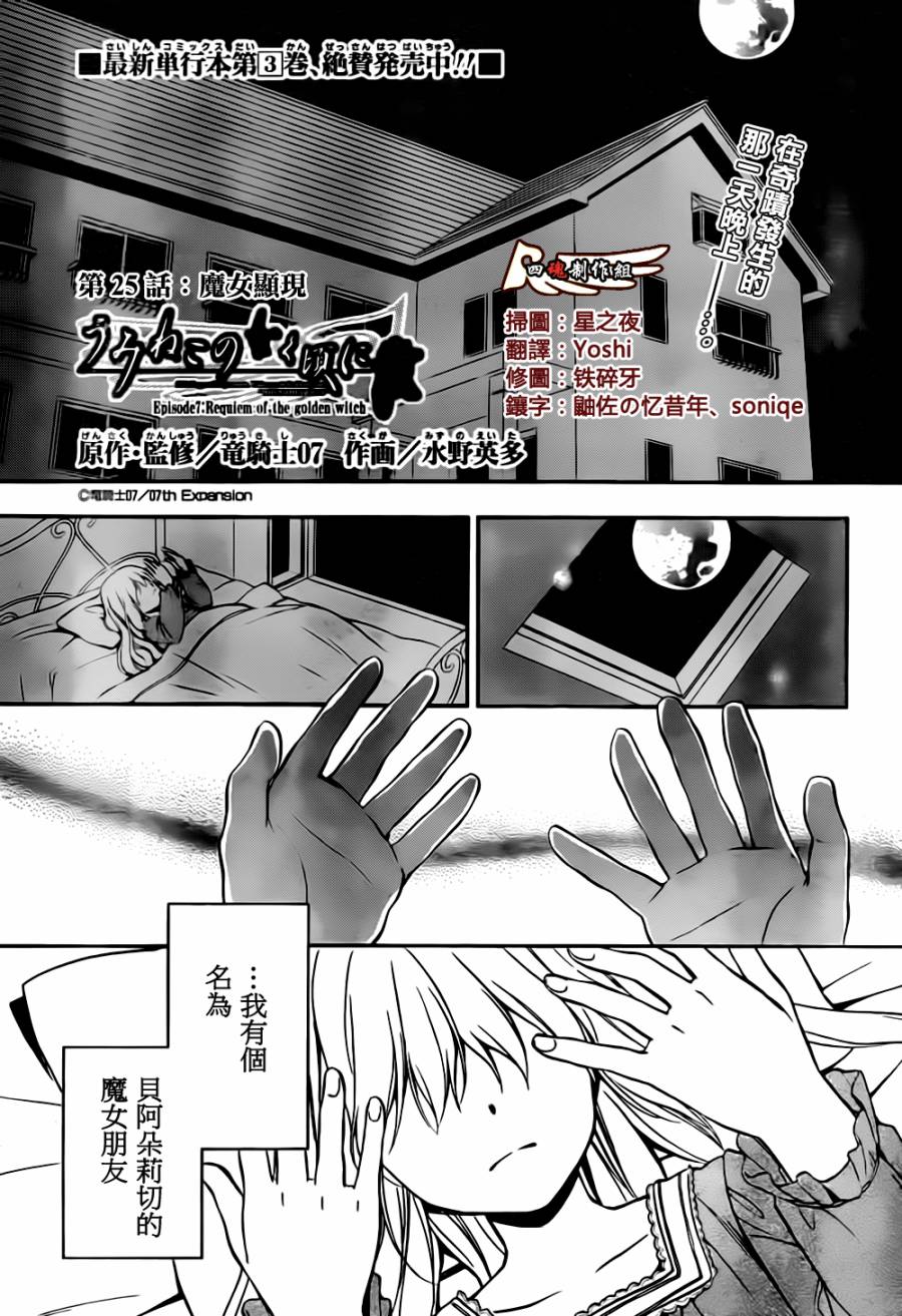 海猫鸣泣之时散EP7第25话图