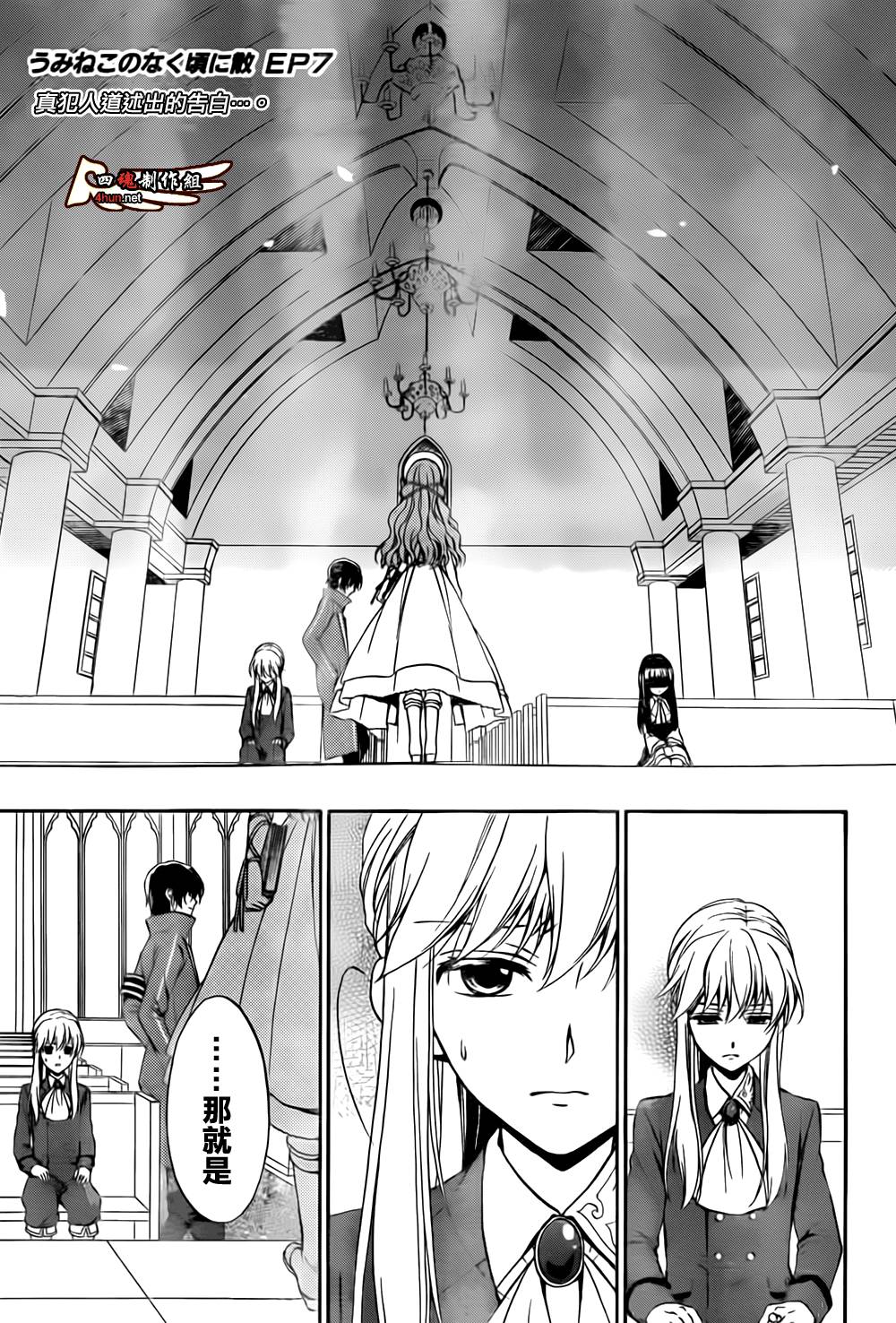 海猫鸣泣之时散EP7第28话图