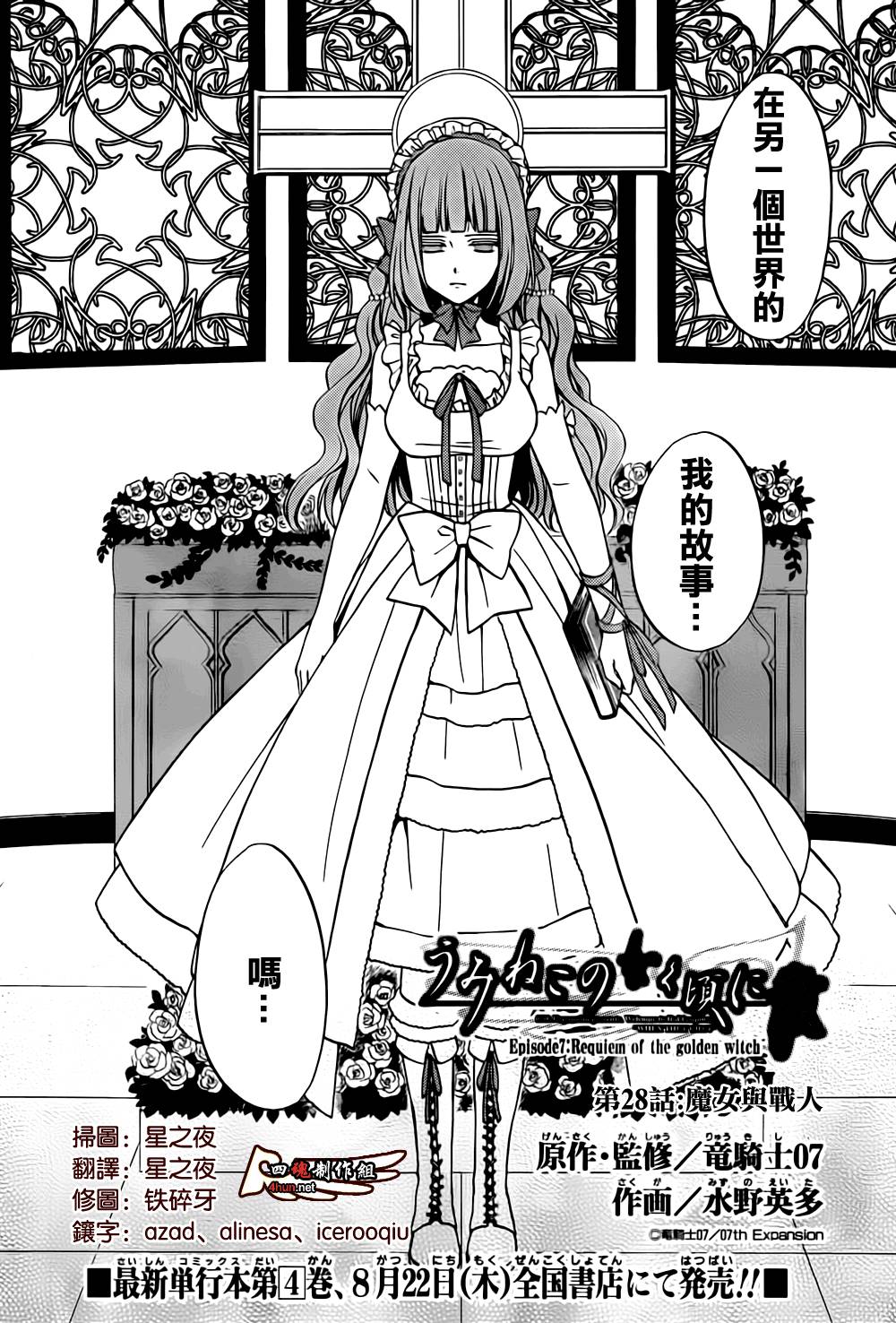 海猫鸣泣之时散EP7第28话图