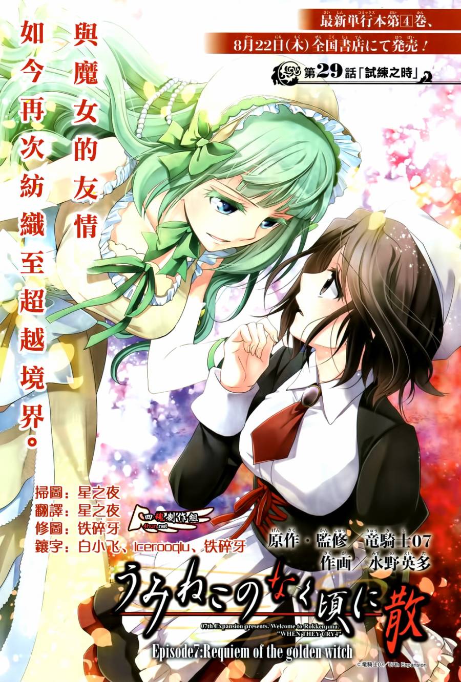 海猫鸣泣之时散EP7第29话图