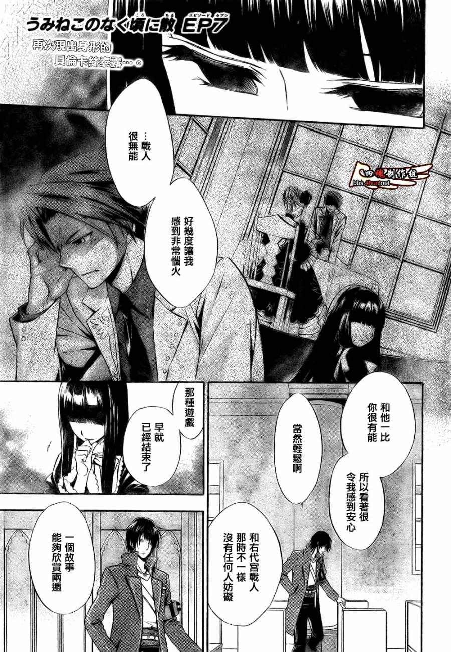 海猫鸣泣之时散EP7第3话图