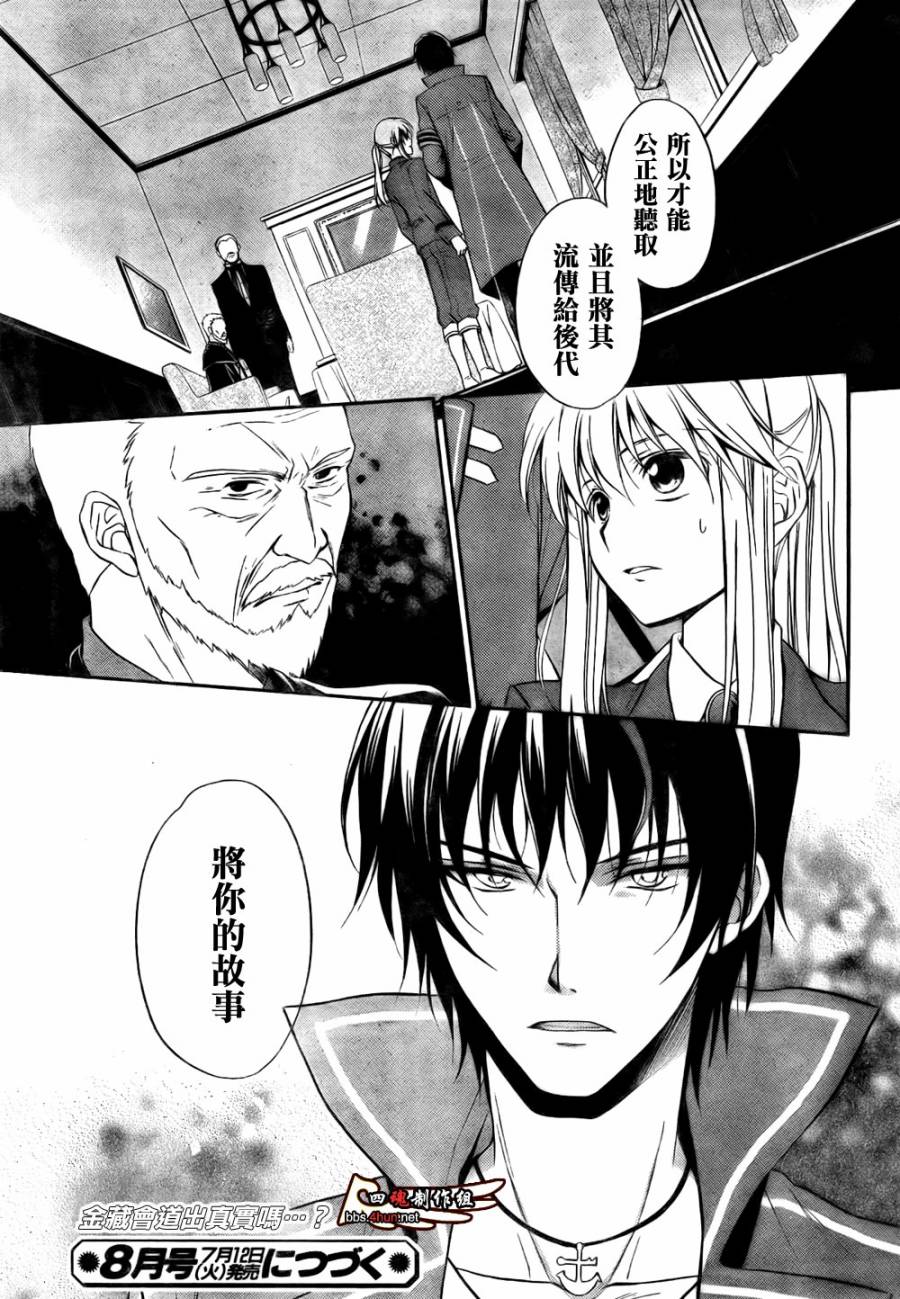海猫鸣泣之时散EP7第3话图