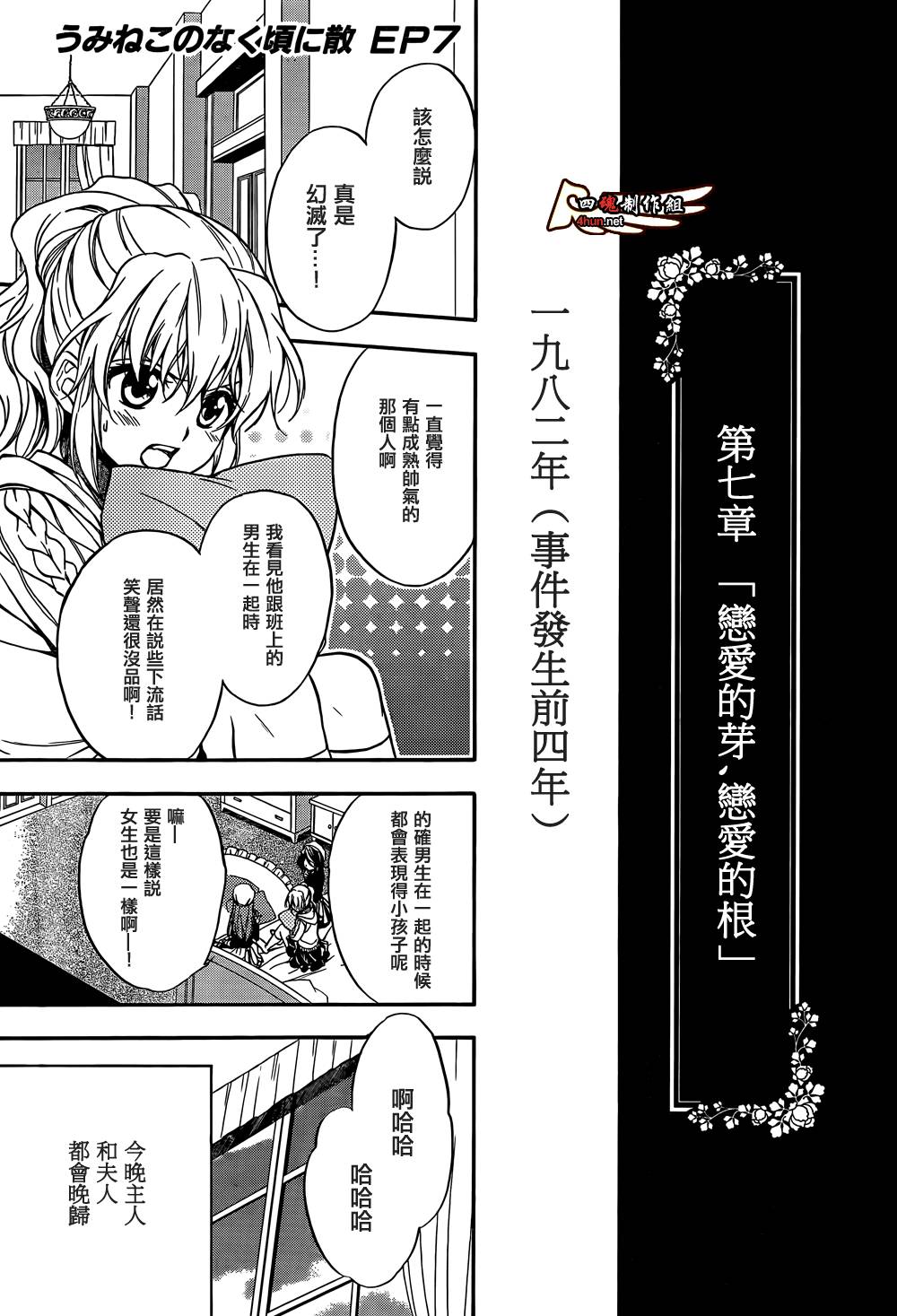 海猫鸣泣之时散EP7第30话图