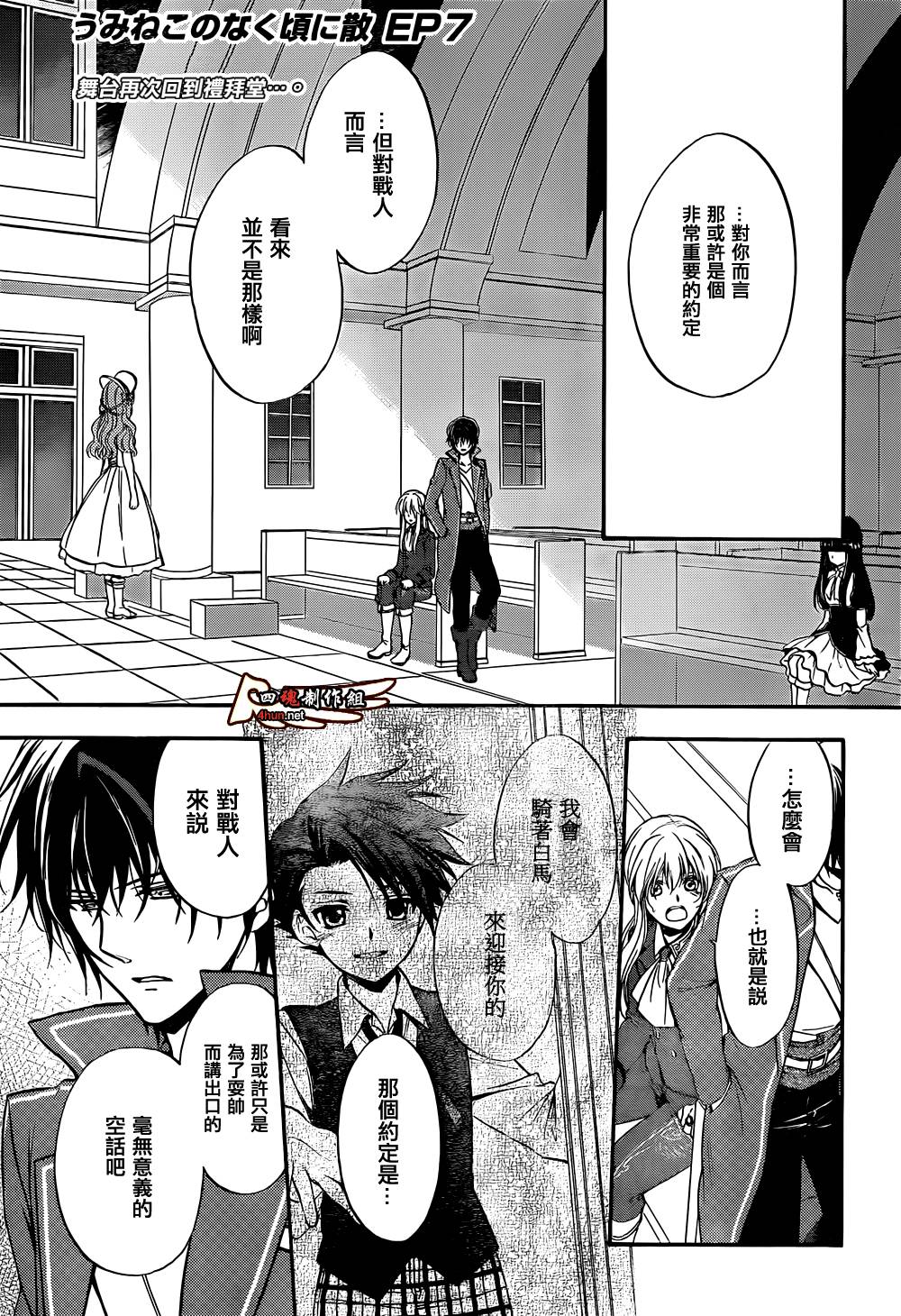 海猫鸣泣之时散EP7第31话图