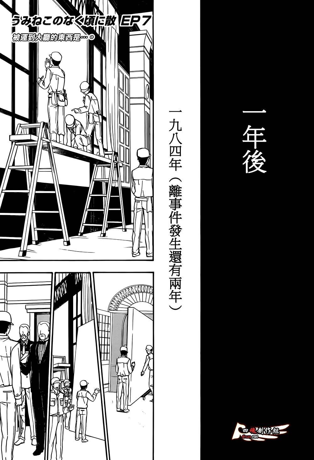 海猫鸣泣之时散EP7第32话图