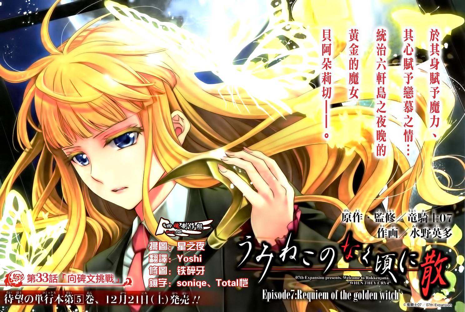 海猫鸣泣之时散EP7第33话图