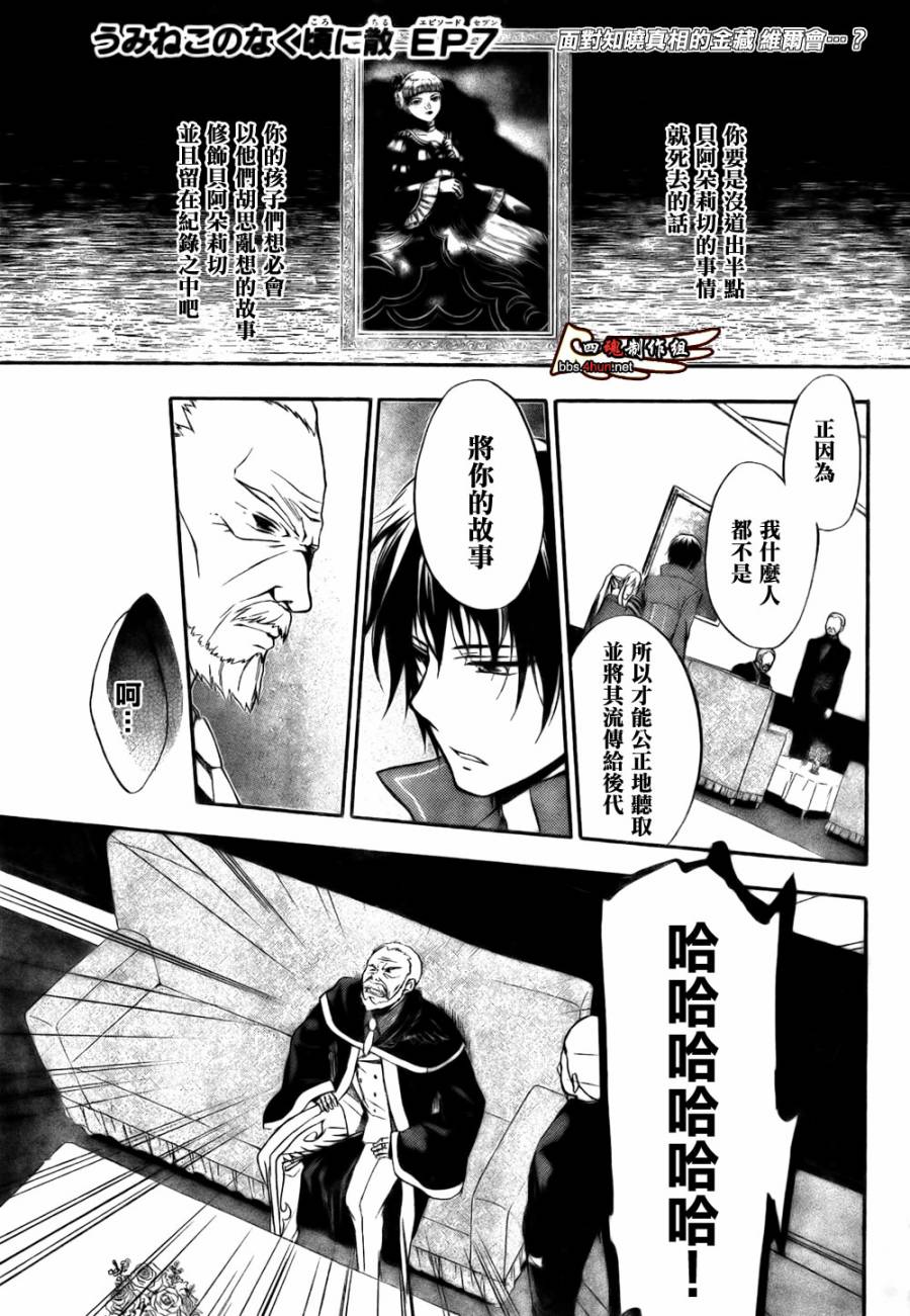 海猫鸣泣之时散EP7第4话图