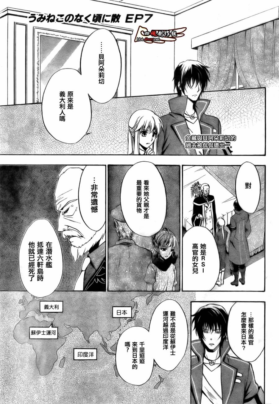 海猫鸣泣之时散EP7第6话图