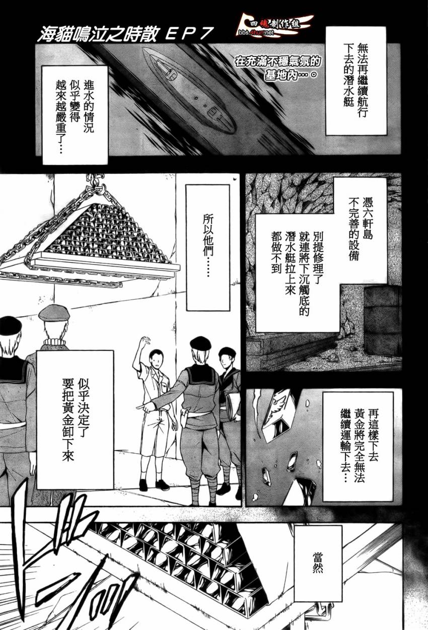 海猫鸣泣之时散EP7第7话图