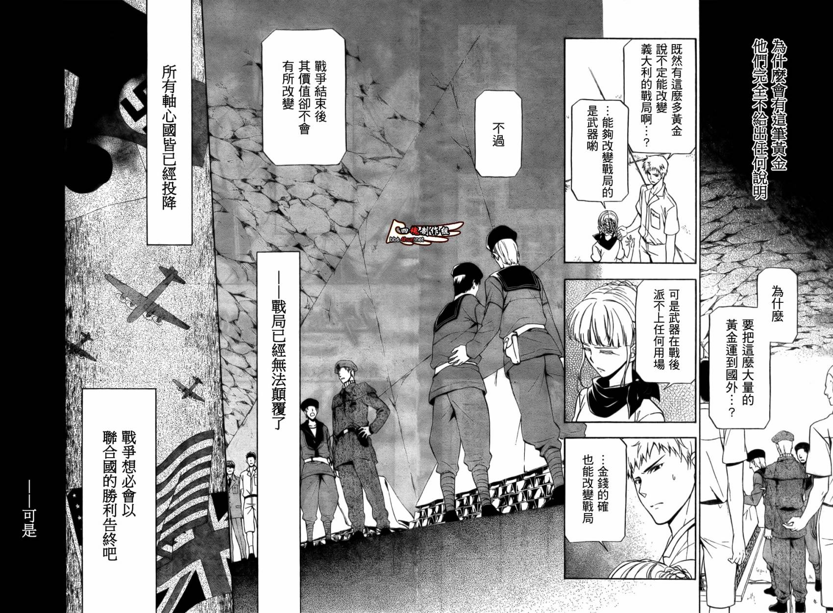 海猫鸣泣之时散EP7第7话图