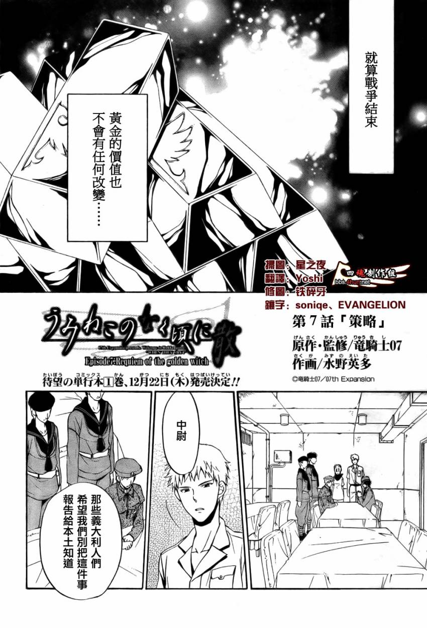 海猫鸣泣之时散EP7第7话图