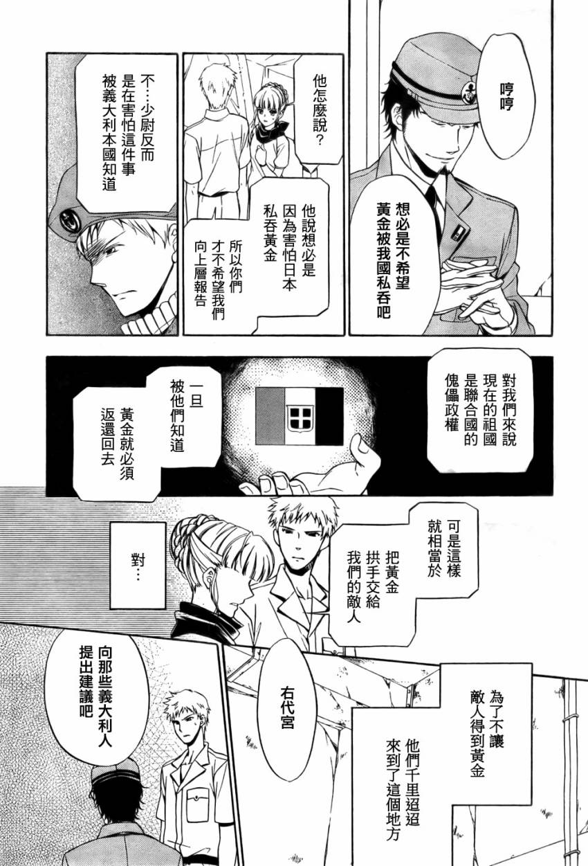 海猫鸣泣之时散EP7第7话图