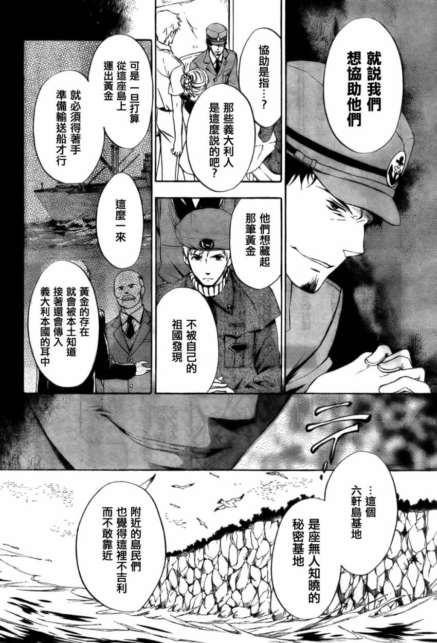 海猫鸣泣之时散EP7第7话图