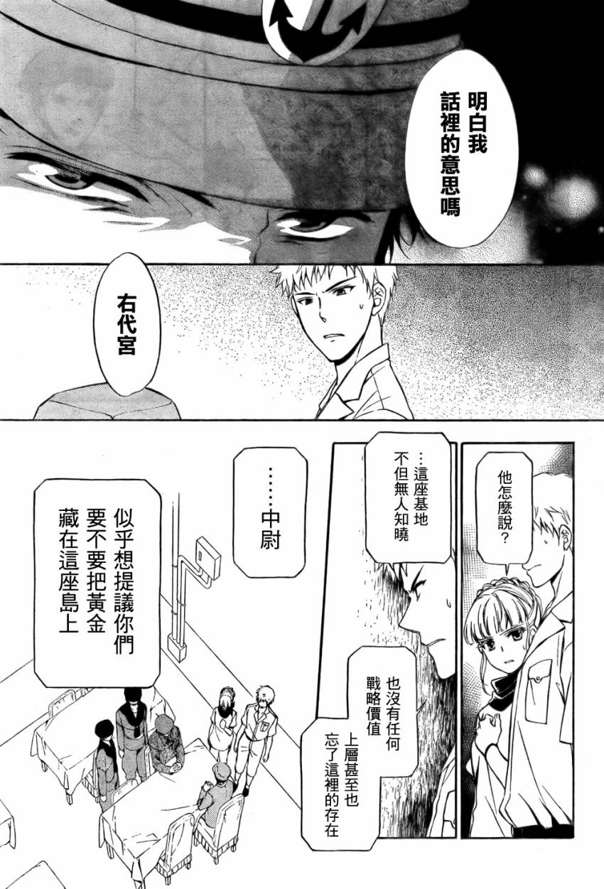 海猫鸣泣之时散EP7第7话图