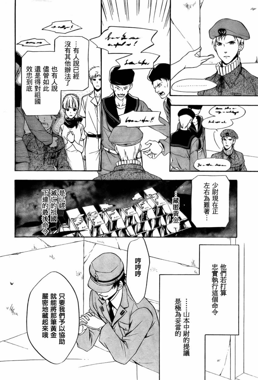 海猫鸣泣之时散EP7第7话图