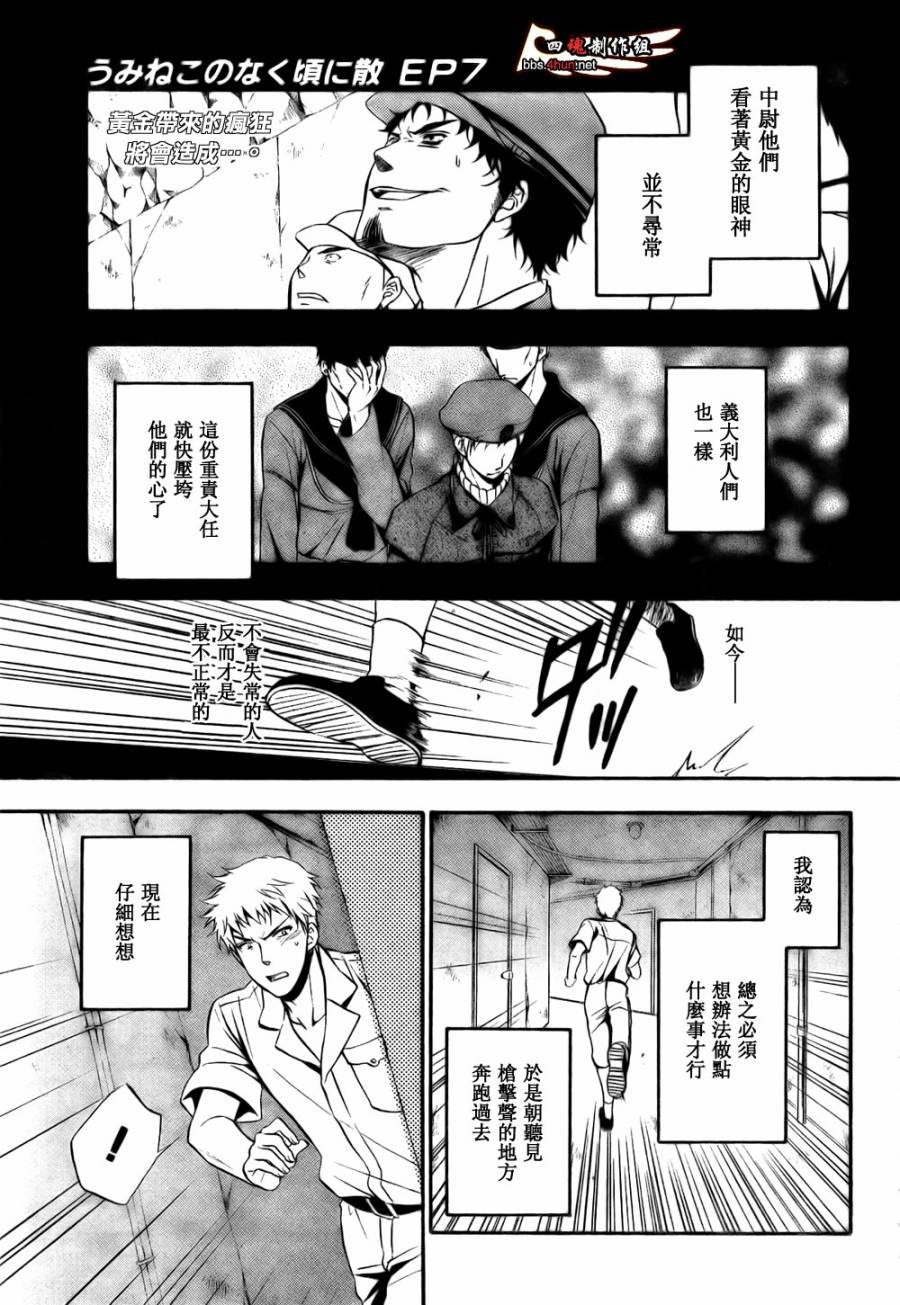 海猫鸣泣之时散EP7第8话图