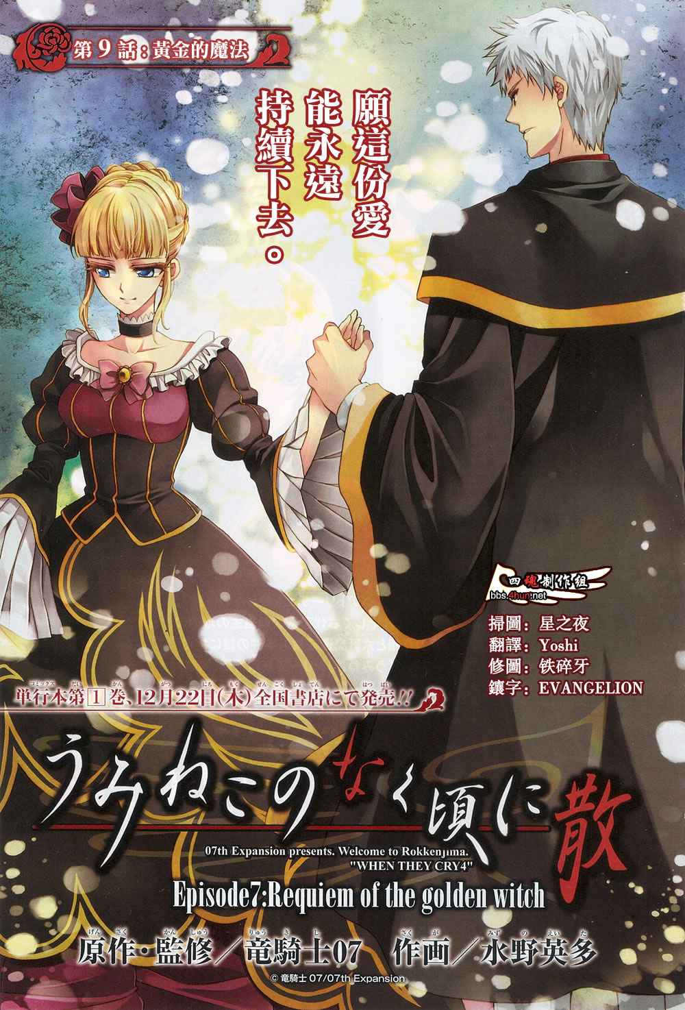 海猫鸣泣之时散EP7第9话图