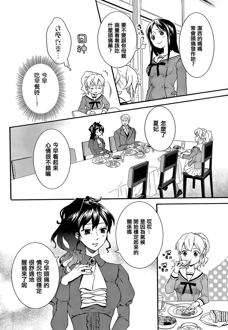 海猫鸣泣之时翼第11话图