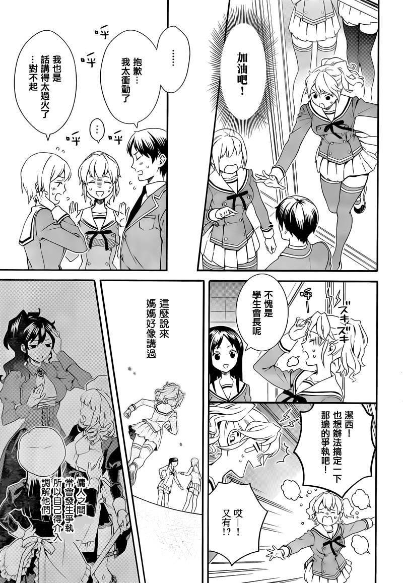 海猫鸣泣之时翼第11话图