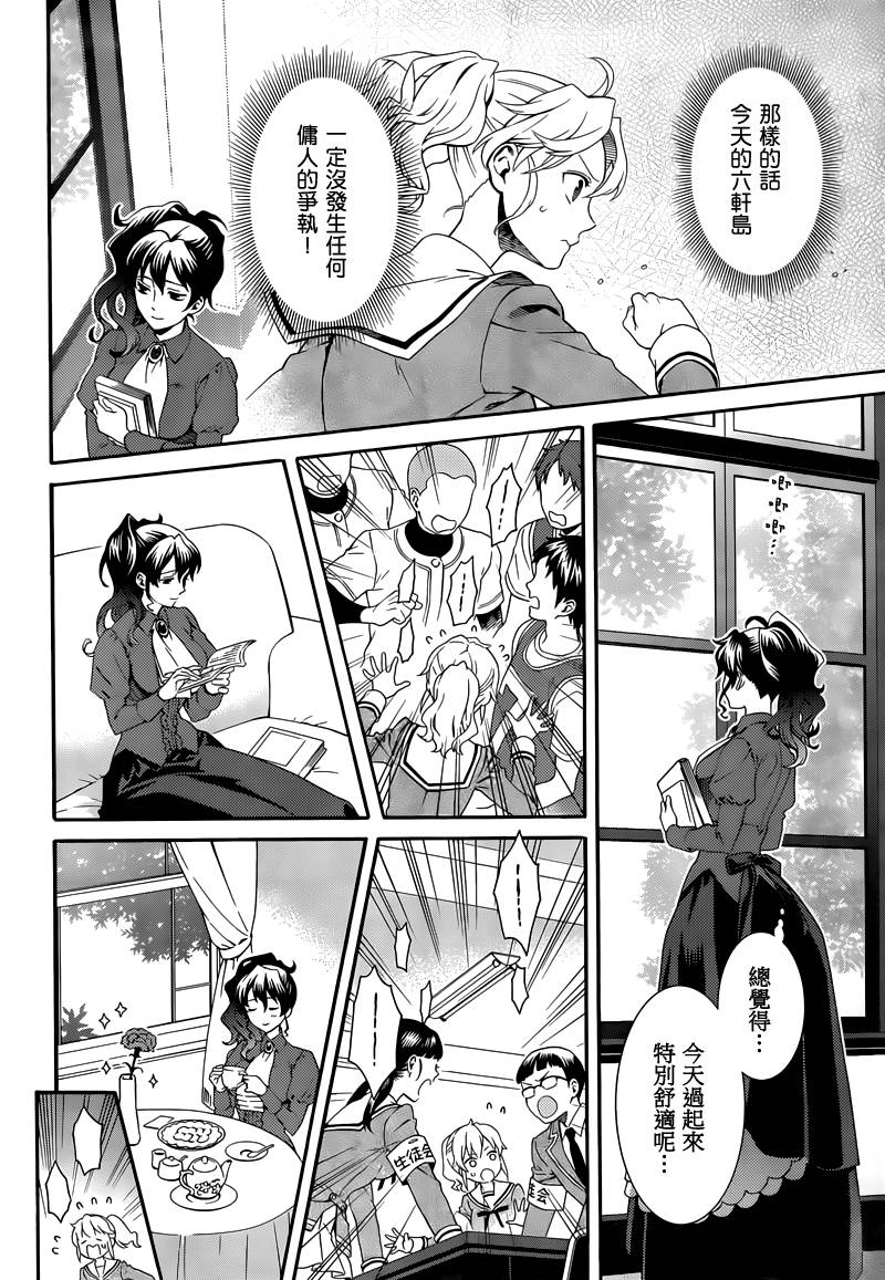 海猫鸣泣之时翼第11话图